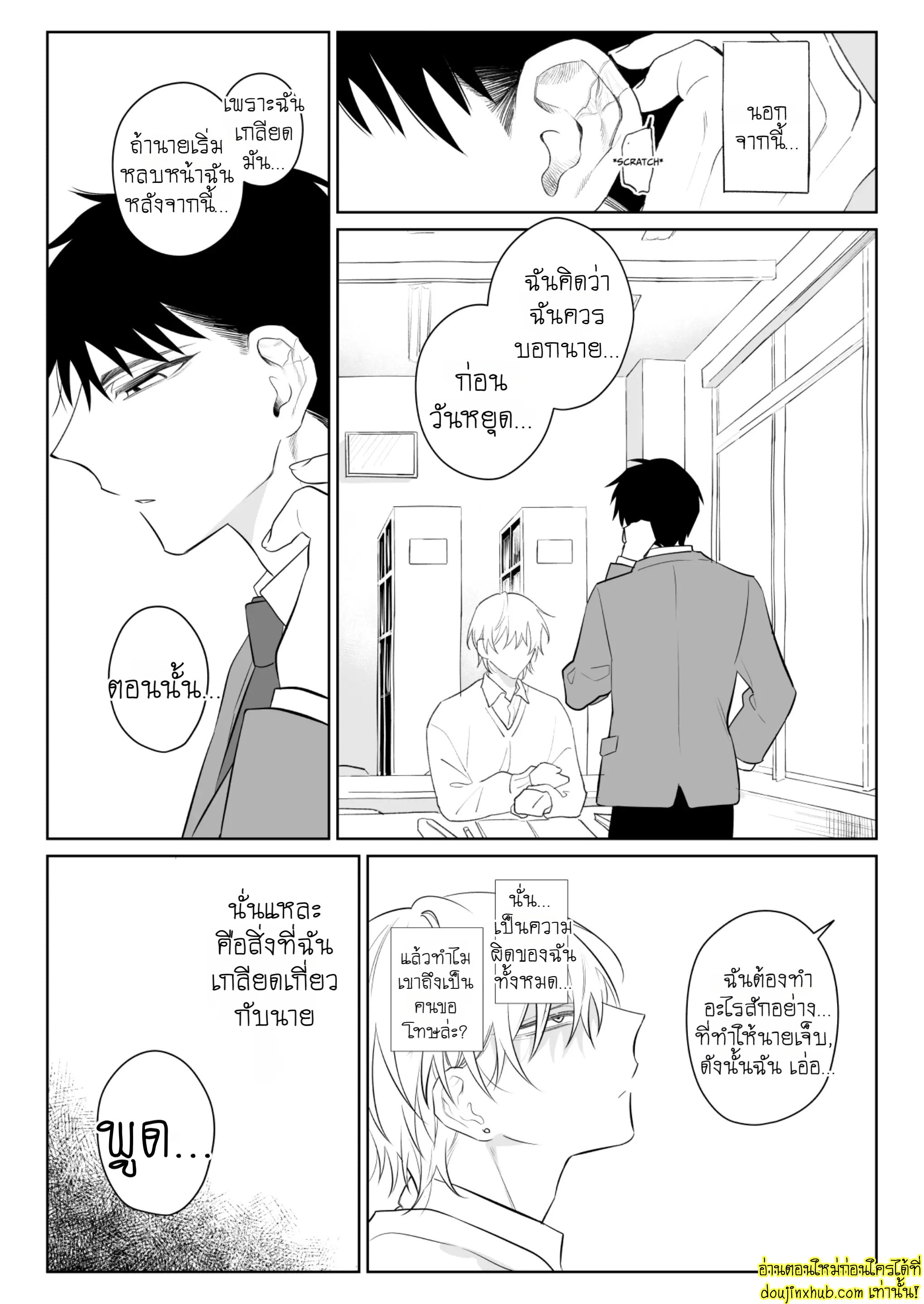 ต้าวคลั่งรัก 01-4